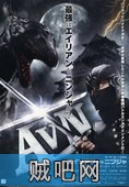 【异形大战忍者】.高清下载.2010(日本)