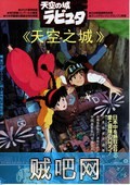 【天空之城】.高清下载.1986(日本)