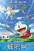 【哆啦A梦：大雄的日本诞生】日本诞生记机器猫电影版
