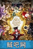 【爱丽丝梦游仙境2】镜中奇遇记种子+魔镜探险下载
