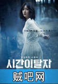 【时间脱离者】梦境追击1080P韩国超现实惊悚电影