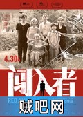 【闯入者】冯远征电影(家庭闯入者)720P下载