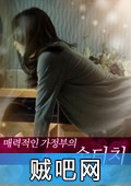 【迷人的保姆】2016韩国18电影(触摸保姆)迅雷大尺度下载