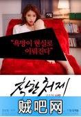 【禁止的爱：善良的小姨子】2016韩国最新18电影(BT无完整版)