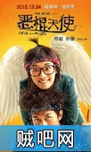 【恶棍天使】1080P耍贱低智商喜剧(迅雷种子下载).2015