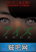 【诡眼】2016最新日本恐怖片(鬼眼eyes)BT铃木光司原著.2015
