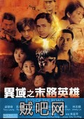 【异域末路英雄】金三角火拼(梁朝伟早期电影下载).1993
