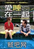 【跟别人睡了】迅雷被睡了电影(好色跟人睡)中文下载.2015