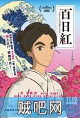 【百日红】Miss Hokusai.2015