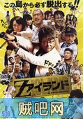 【Z岛】2015岛国黑帮电影(高清青春热血片)BD中文版