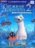 【冰雪女王2】2015俄罗斯超萌版下载(雪国皇后2)1080P