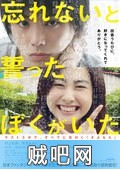 【发誓不会忘记你】日漫改编1080P,超人气青春电影2015云下载