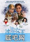 【冰雪女王】俄罗斯原版CG动画电影(BD高清种子)下载