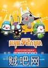 【超能兔战队】动画电影下载(月兔宇航员)1080P