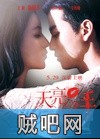 【天亮分手】陈晓东电影(不再分手)西瓜迅雷2015爱情电影