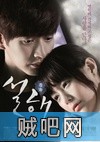 【雪海】2015韩国爱情电影(迅雷下载地址)雪海的初恋