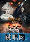 【钟馗伏魔】现代捉鬼(雪妖魔灵+720P)大陆版魔兽世界电影