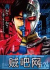 【电脑奇侠重启】奥特曼电脑侠(雷人日本科幻)720P