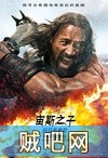 【宙斯之子：赫拉克勒斯】1080P下载(强森战人间)中文字幕