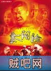 【太阳脸】铁血抗日战争电影(迅雷下载)