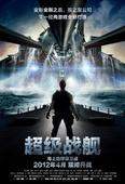 《美国战舰》[超级战舰]高清加长版1080P(海战电影)