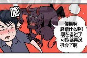 [在线韩国邪恶漫画]：男女身上都有小恶魔