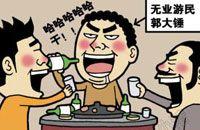 [韩国无厘头恶搞漫画]：喝酒可穿越
